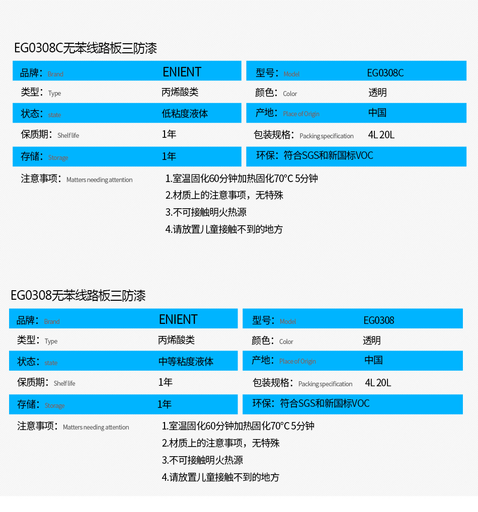 EG0308無苯線路板三防漆具有優(yōu)異的防水、防潮、防塵、絕緣性能，同時耐冷熱沖擊、耐老化、耐輻射、耐鹽霧、耐腐蝕、耐振動、耐電弧，柔韌性、附著力等性能良好，帶熒光指示，可檢查噴涂是否到位。