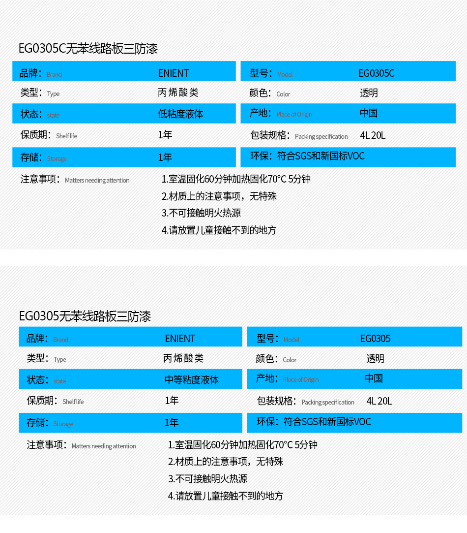 EG0305無苯線路板三防漆具有優(yōu)異的防水、防潮、防塵、絕緣性能，同時(shí)耐冷熱沖擊、耐老化、耐輻射、耐鹽霧、耐腐蝕、耐振動(dòng)、耐電弧，柔韌性、附著力等性能良好，帶熒光指示，可檢查噴涂是否到位。